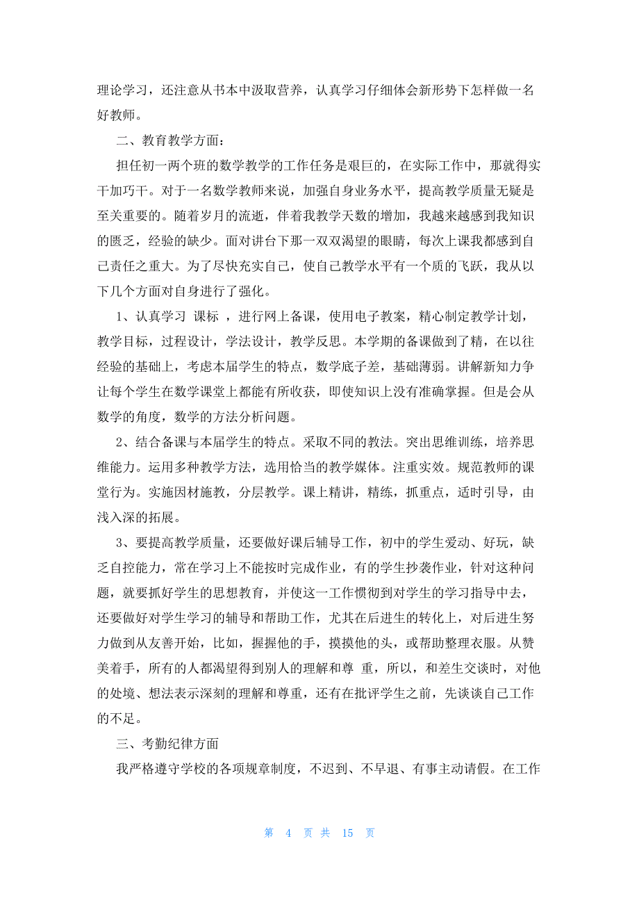 七年级数学教学工作总结范文（10篇）_第4页