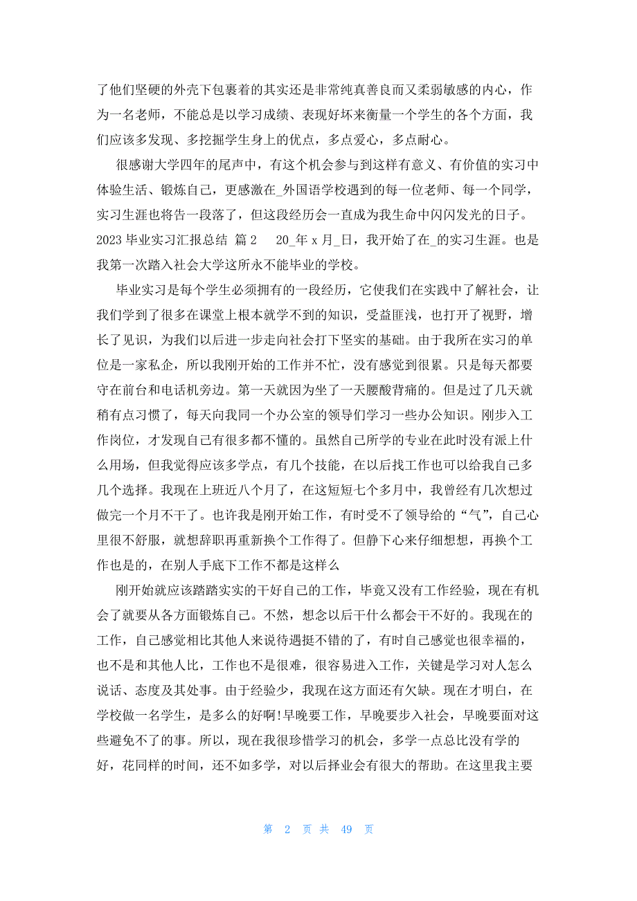 2023毕业实习汇报总结（28篇）_第2页