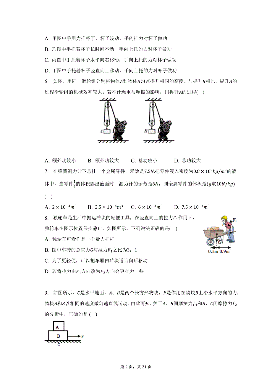 2022-2023学年湖北省鄂州市临空经济区八年级（下）期末物理试卷_第2页