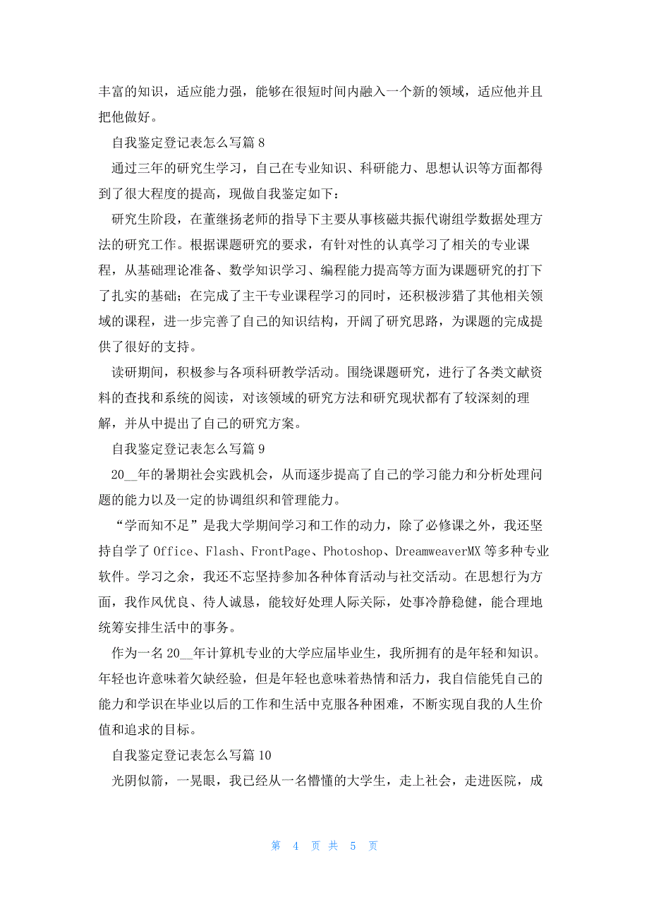 自我鉴定登记表怎么写（10篇实用）_第4页