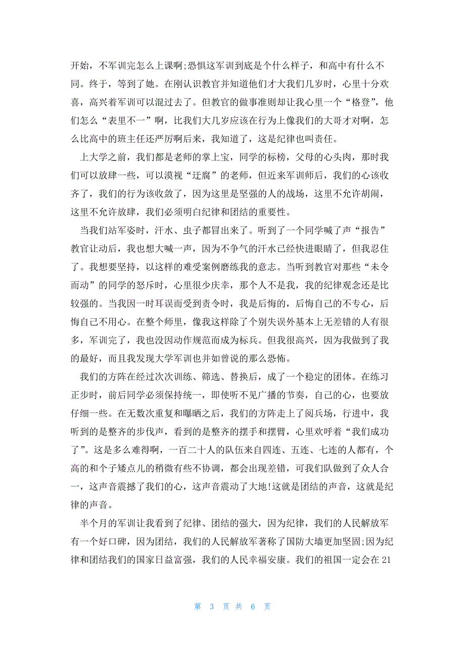 军事夏令营三天军训总结范例5篇_第3页