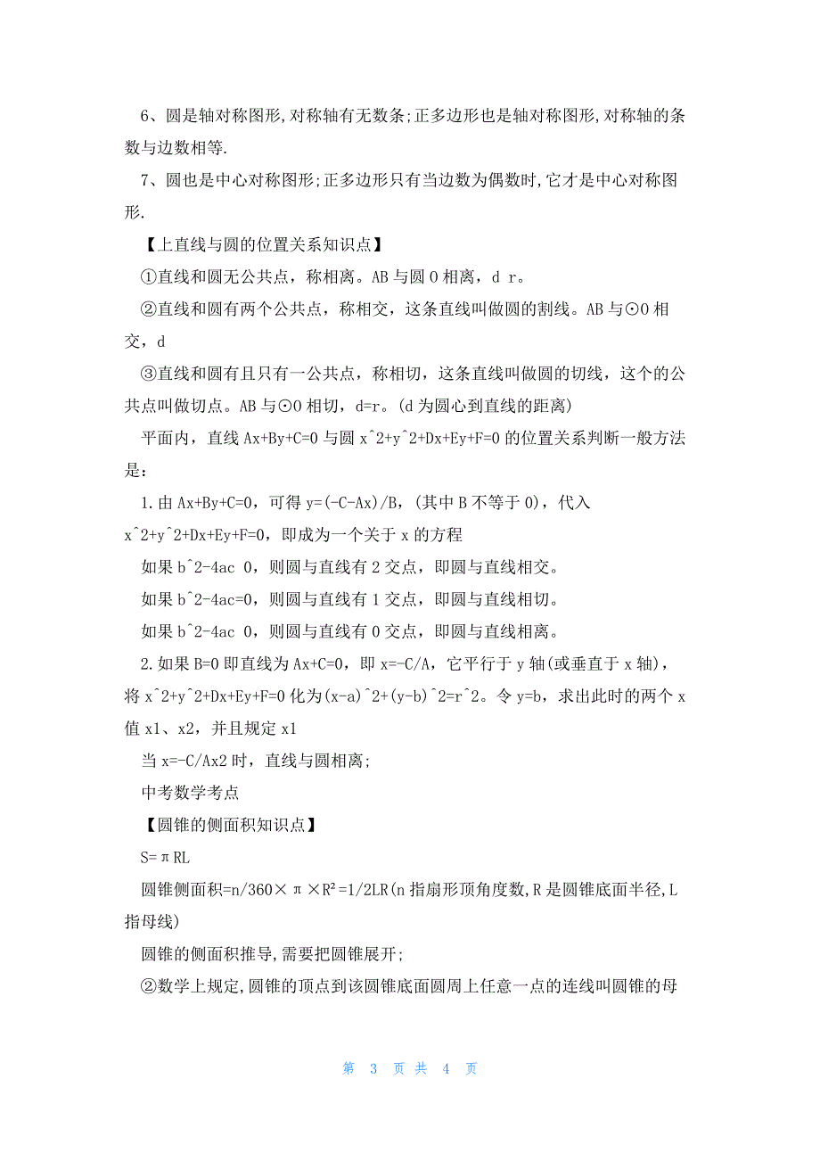 2023长沙中考数学考点_第3页