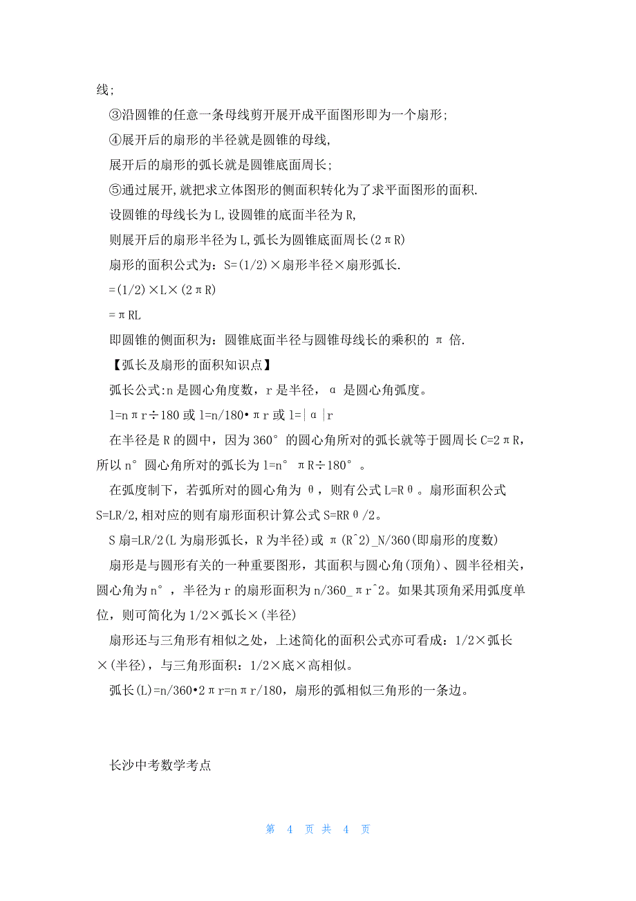 2023长沙中考数学考点_第4页