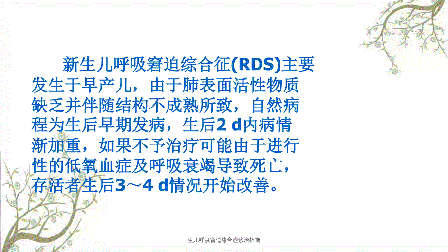 生儿呼吸窘迫综合症诊治指南_第2页