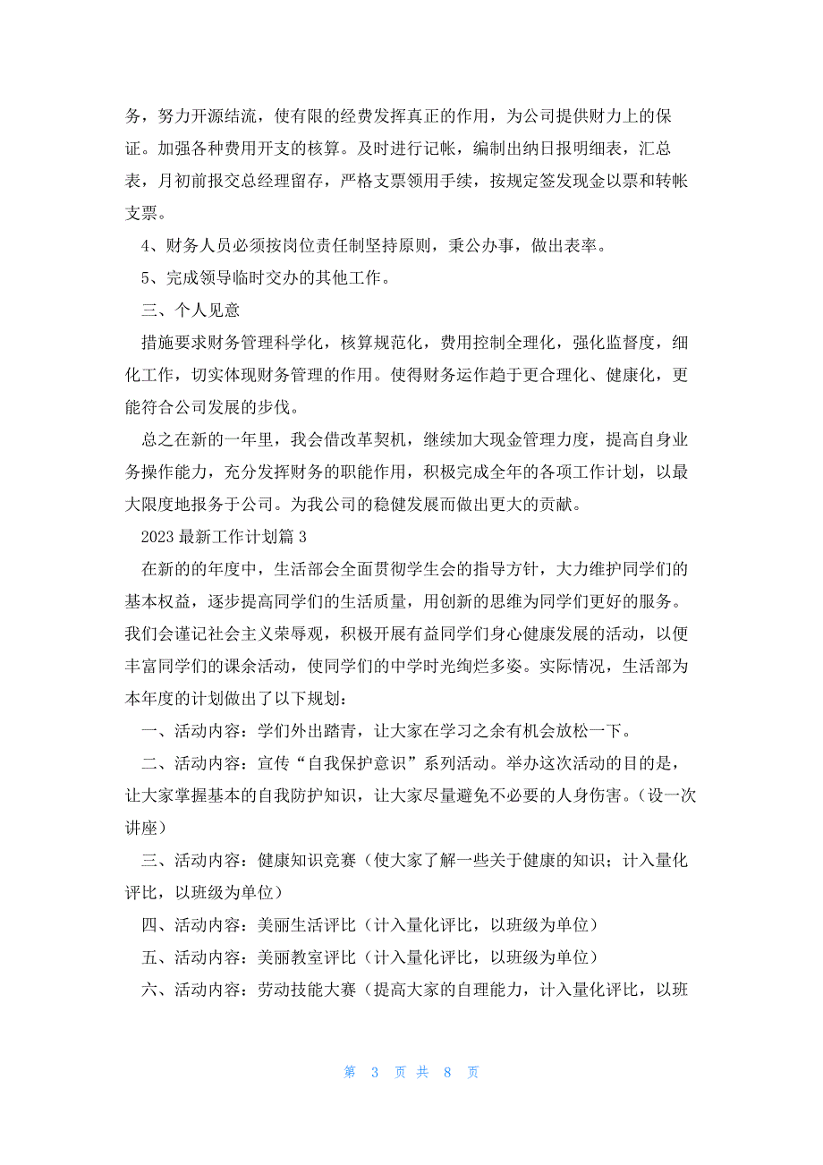 2023最新工作计划参考6篇_第3页