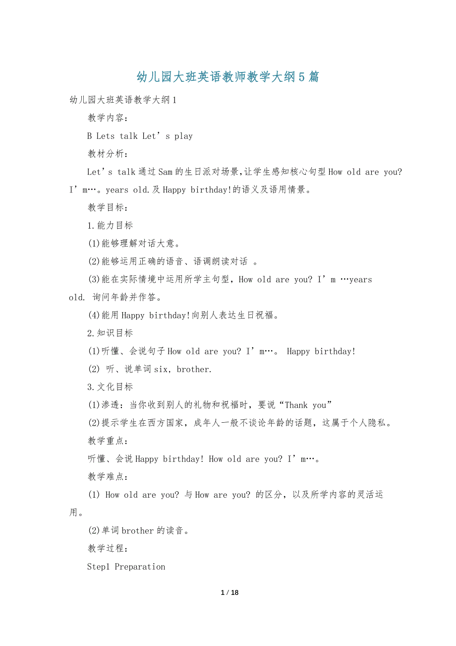 幼儿园大班英语教师教学大纲5篇_第1页