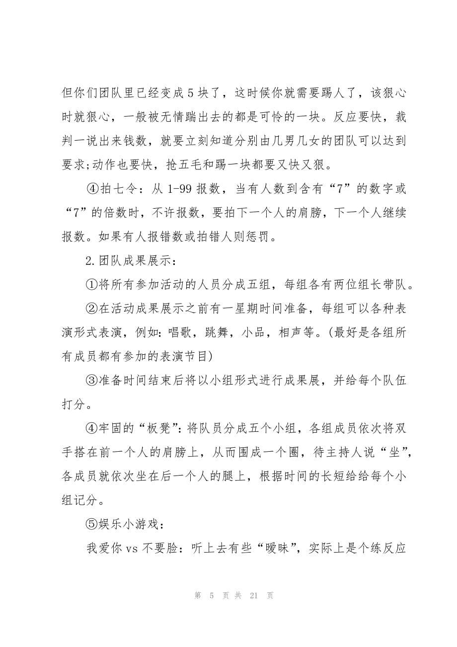 关于大学生学生会活动策划书（7篇）_第5页