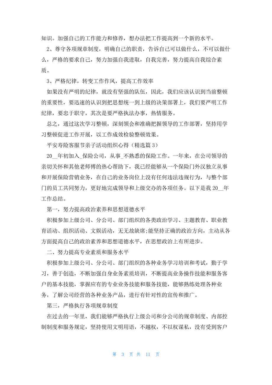 平安寿险客服节亲子活动组织心得7篇_第3页