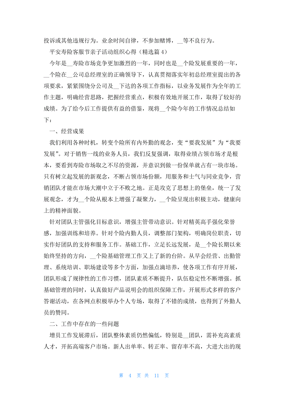 平安寿险客服节亲子活动组织心得7篇_第4页