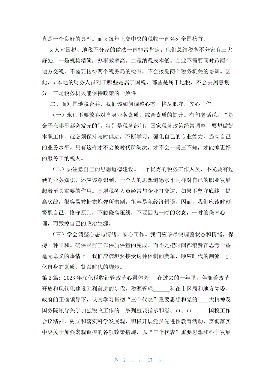 2023年深化税收征管改革心得体会五篇_第2页