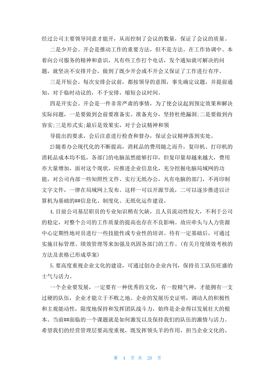 2023年秘书工作总结范文（10篇）_第4页