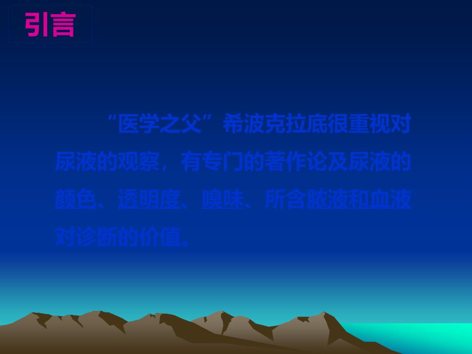 留置尿管护理指南.ppt_第2页