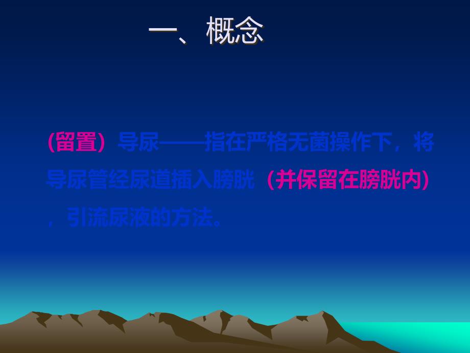 留置尿管护理指南.ppt_第4页