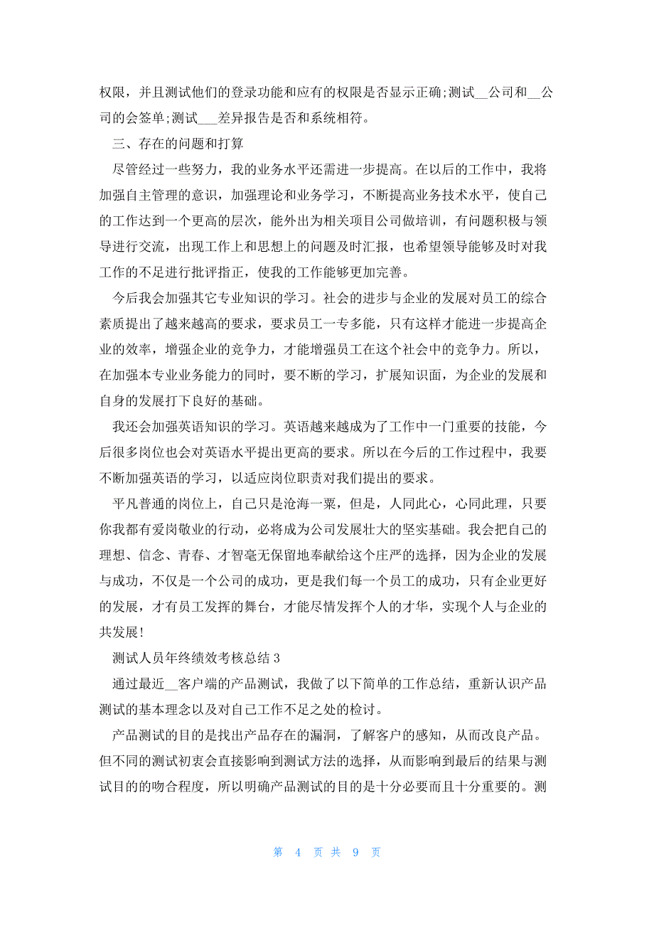 2023年测试人员年终绩效考核总结_第4页