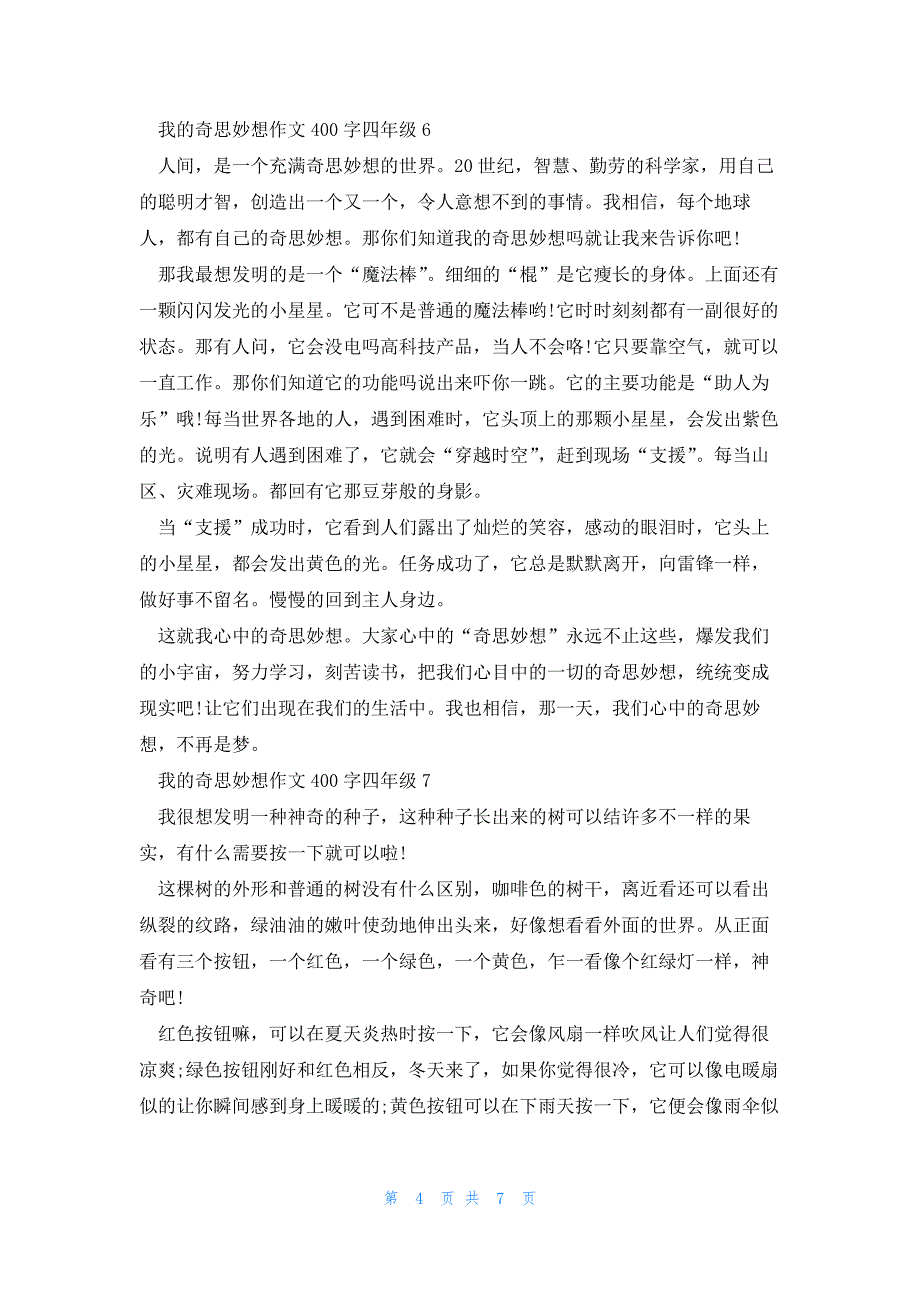 2023年我的奇思妙想作文400字四年级10篇_第4页