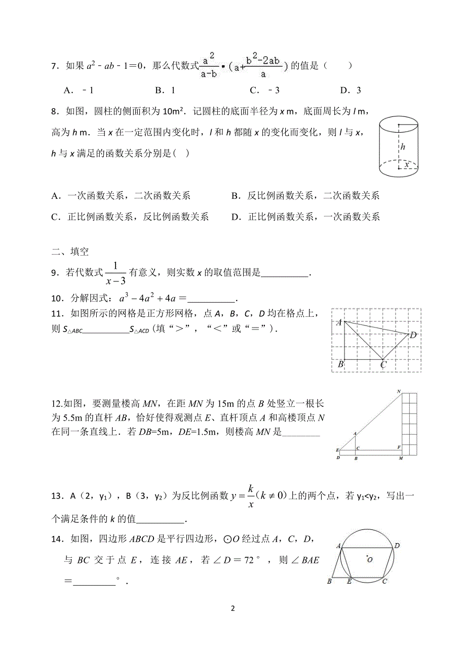 2023北京北师大实验初三三模数学试卷及答案_第2页