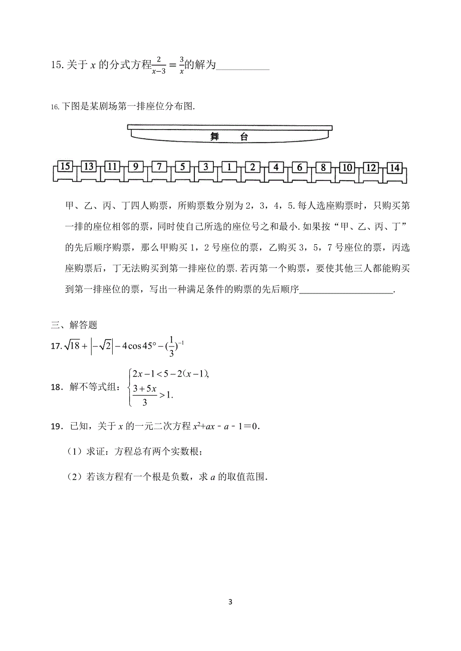 2023北京北师大实验初三三模数学试卷及答案_第3页