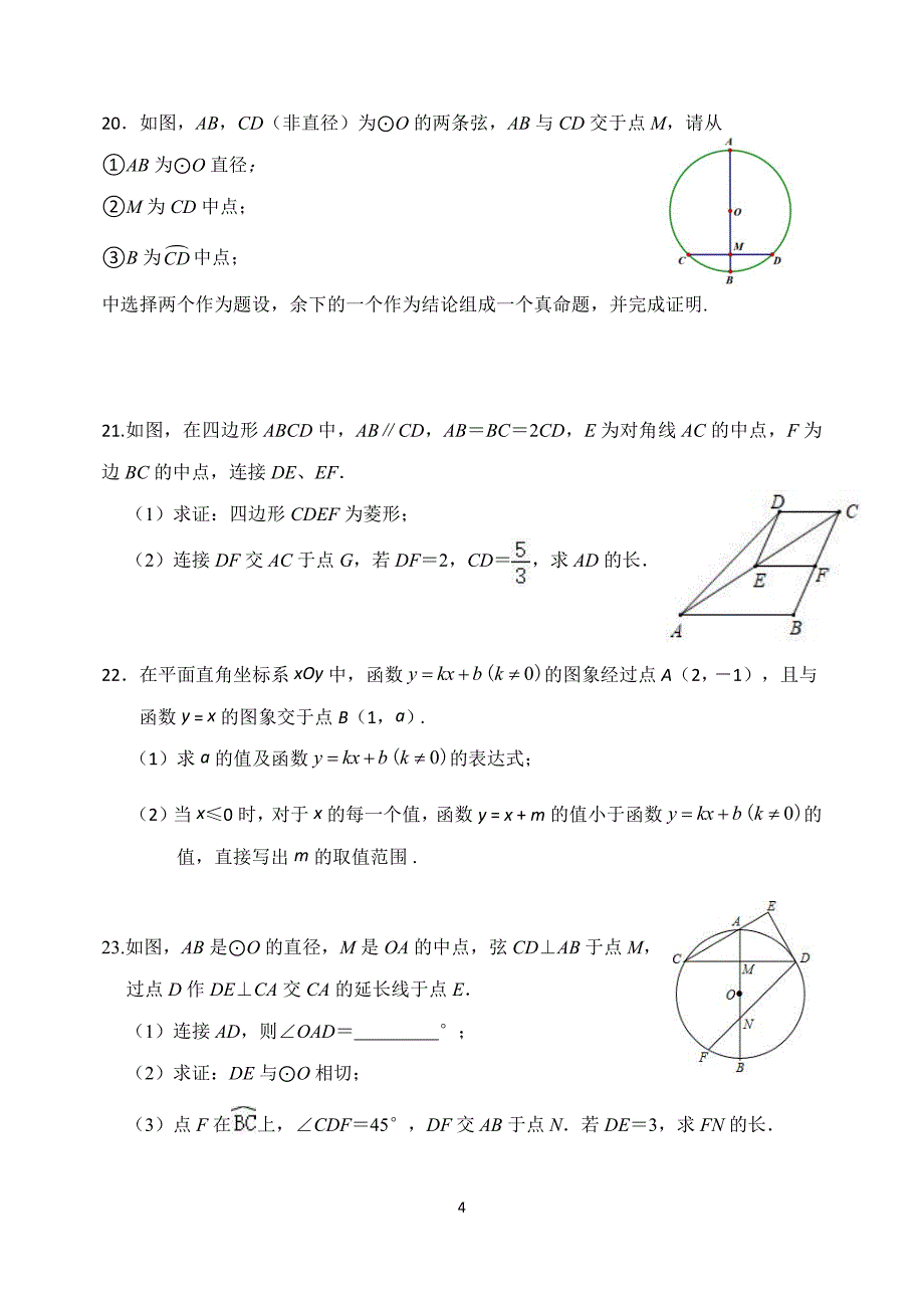 2023北京北师大实验初三三模数学试卷及答案_第4页