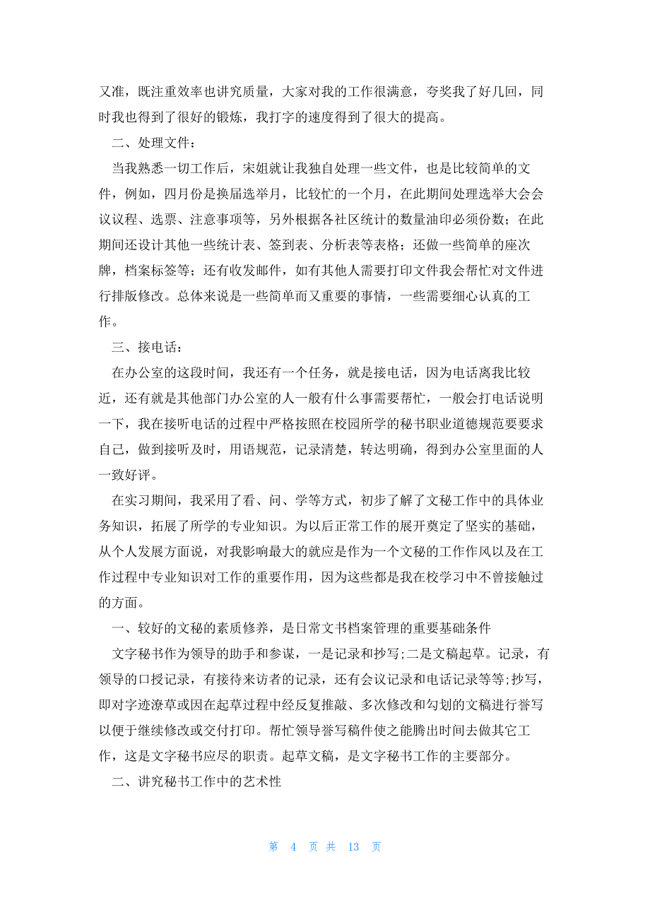 街道办事处实习心得2篇_第4页