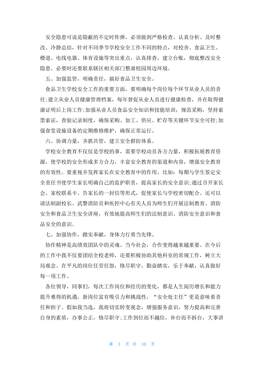 竞聘主任演讲稿怎么写5篇_第3页