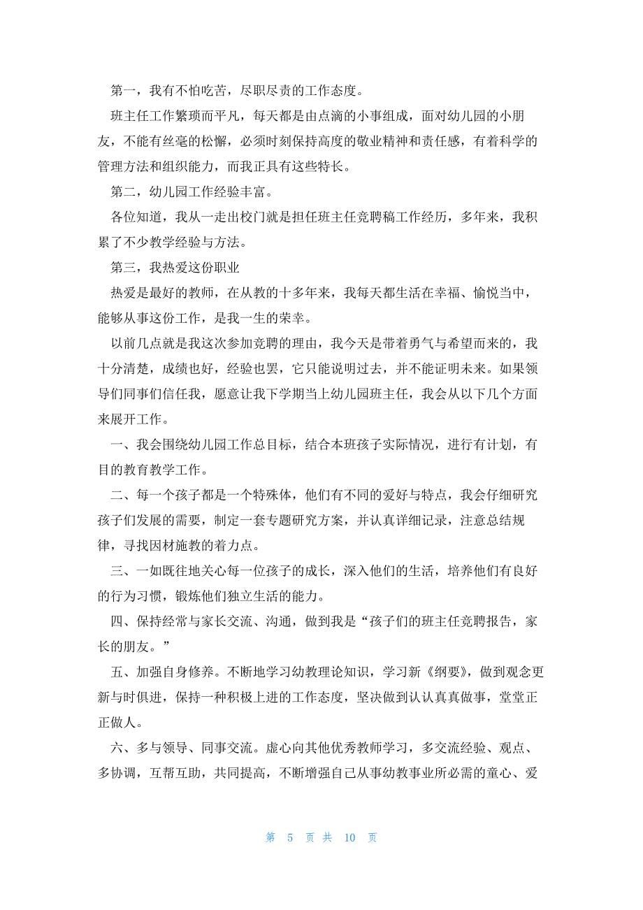 竞聘主任演讲稿怎么写5篇_第5页