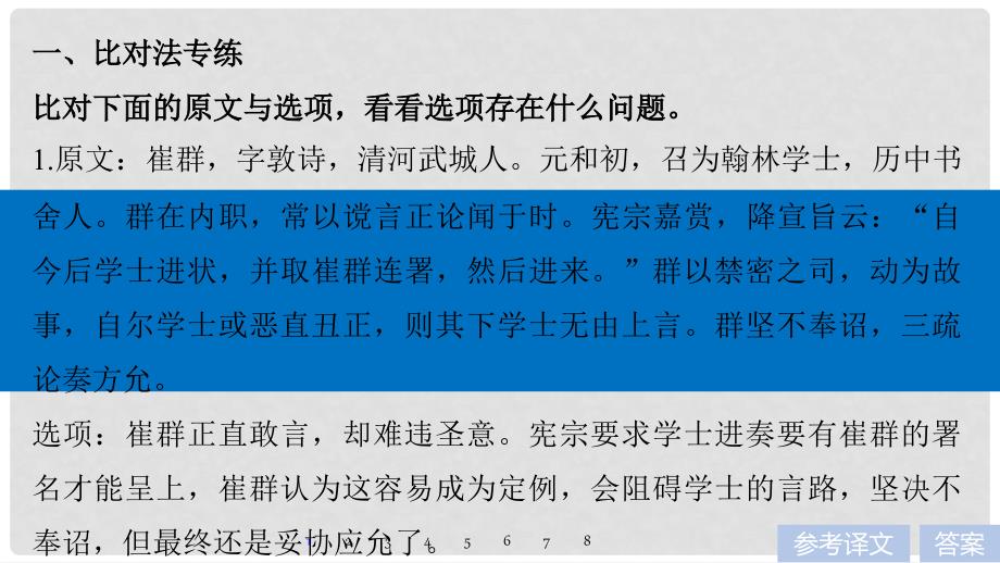 高考语文大一轮复习 对点精练三 概括和分析文本内容课件_第2页