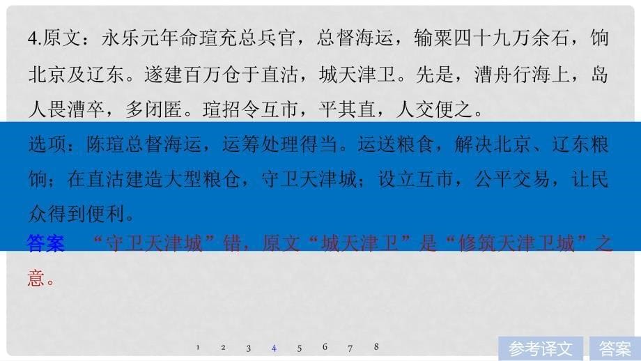 高考语文大一轮复习 对点精练三 概括和分析文本内容课件_第5页