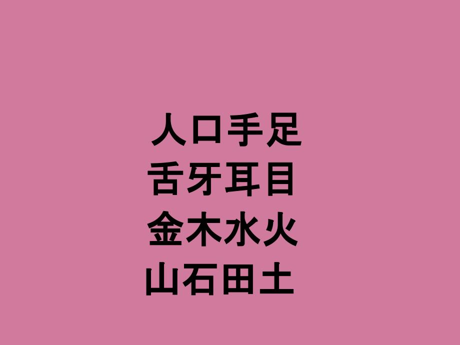 一年级上册语文汉语拼音认一认3苏教版ppt课件_第2页