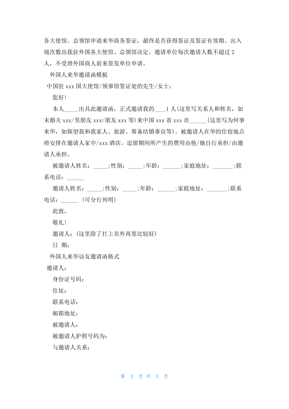 2023来华邀请函4篇_第3页