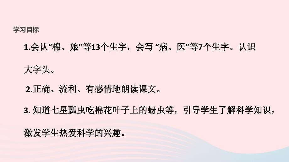 最新一年级语文下册课文619棉花姑娘教学课件_第2页