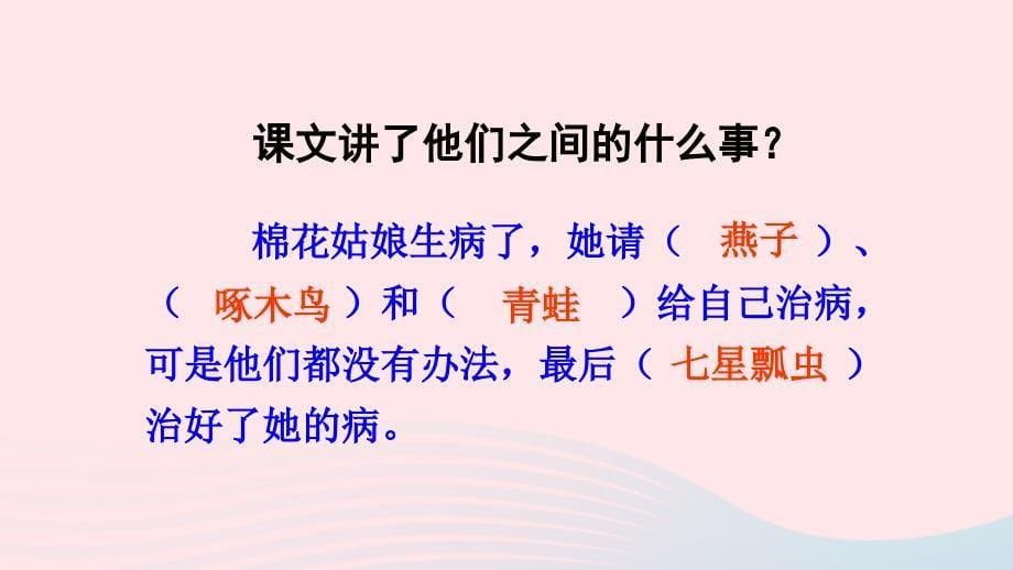 最新一年级语文下册课文619棉花姑娘教学课件_第5页