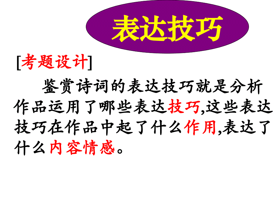 高考诗歌鉴赏——表现手法.ppt课件_第2页