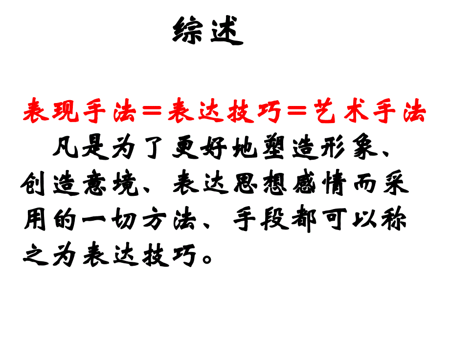 高考诗歌鉴赏——表现手法.ppt课件_第3页