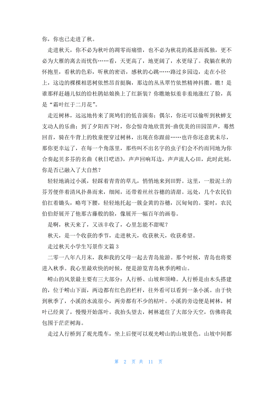 走过秋天小学生写景作文（12篇）_第2页