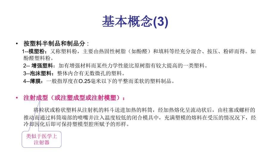 塑料注塑成型工艺基本知识—余坤修改_第5页