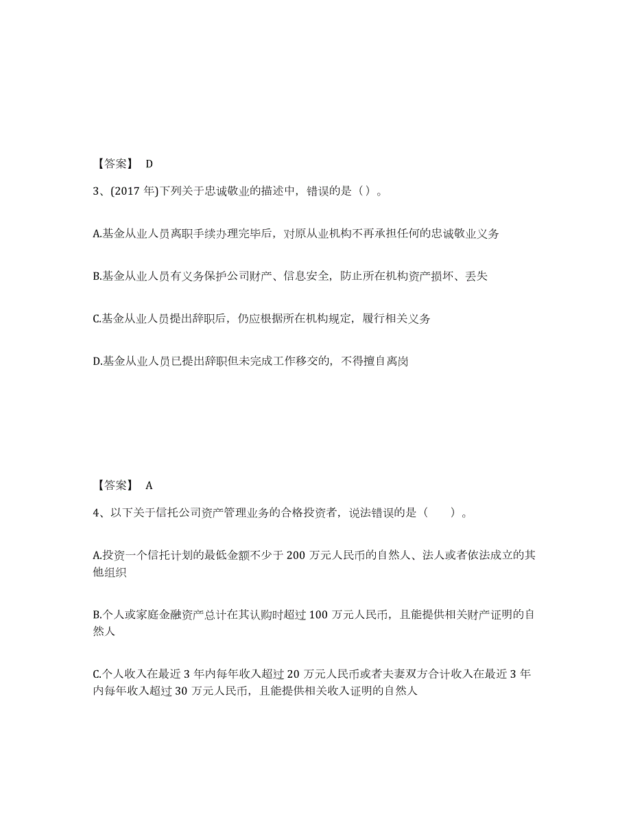 2023年北京市基金从业资格证之基金法律法规、职业道德与业务规范能力检测试卷B卷附答案_第2页