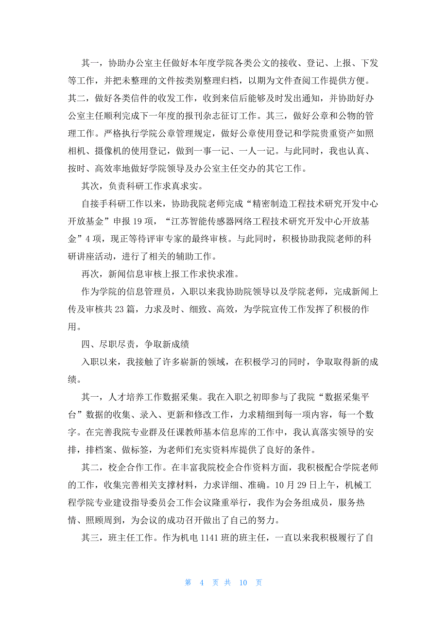 2023年行政管理人员工作总结范文（6篇）_第4页