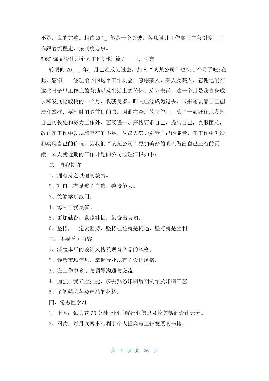 2023饰品设计师个人工作计划（26篇）_第4页