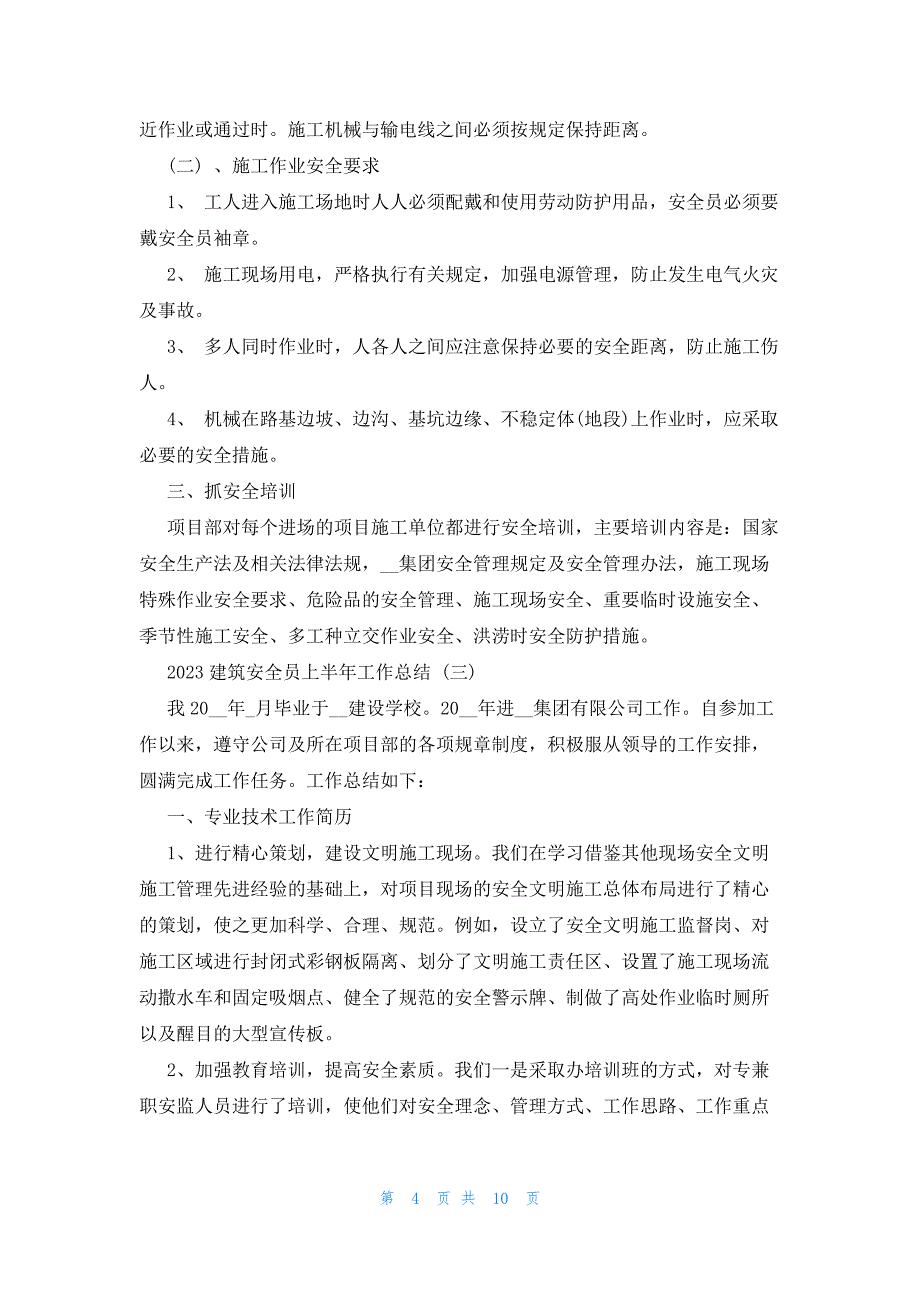 2023建筑安全员上半年工作总结_第4页