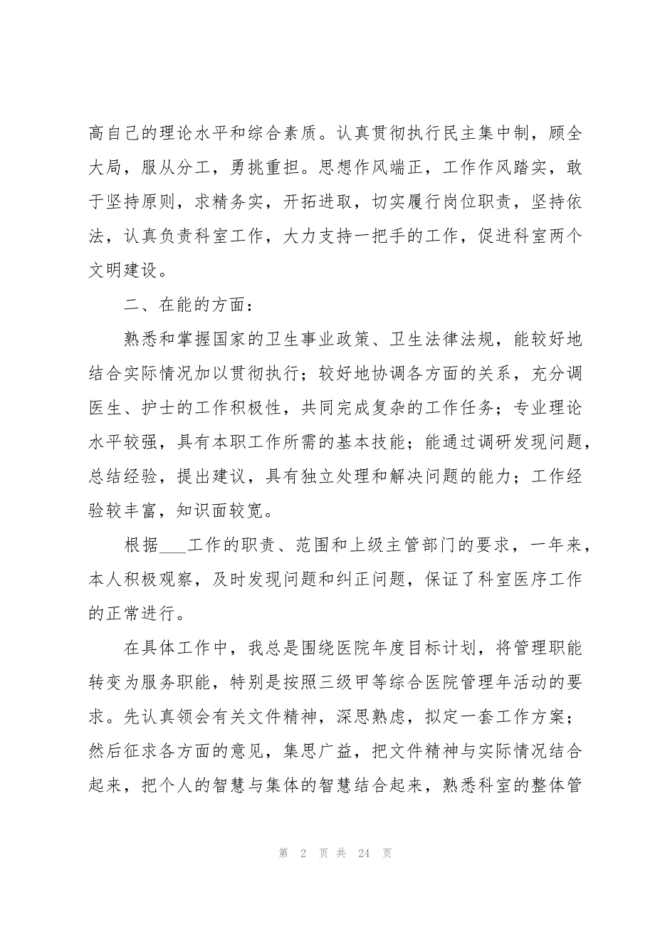 2023年干部述职述廉报告(锦集6篇)_第2页