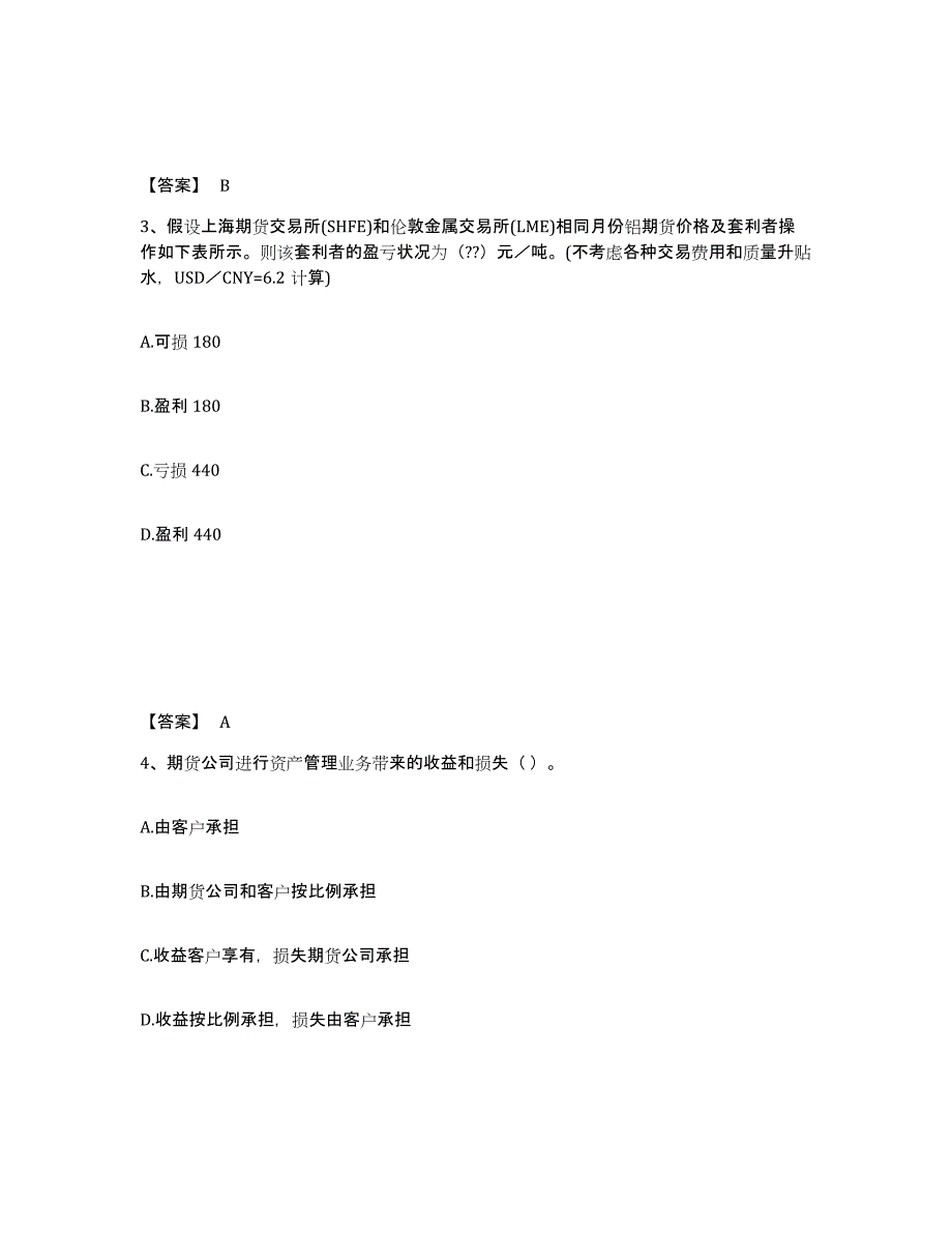 2023年北京市期货从业资格之期货基础知识高分通关题型题库附解析答案_第2页