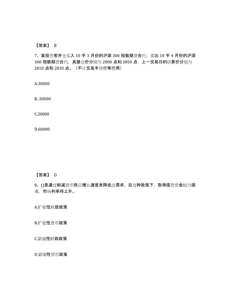 2023年北京市期货从业资格之期货基础知识高分通关题型题库附解析答案_第4页