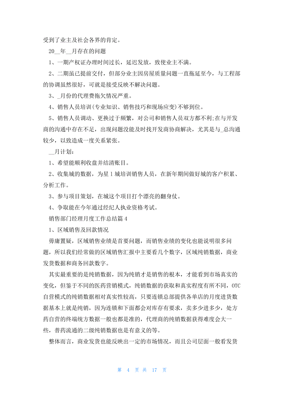 销售部门经理月度工作总结范文12篇_第4页