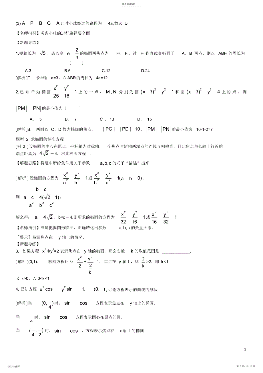 2022年高二数学椭圆专题详细解析_第2页