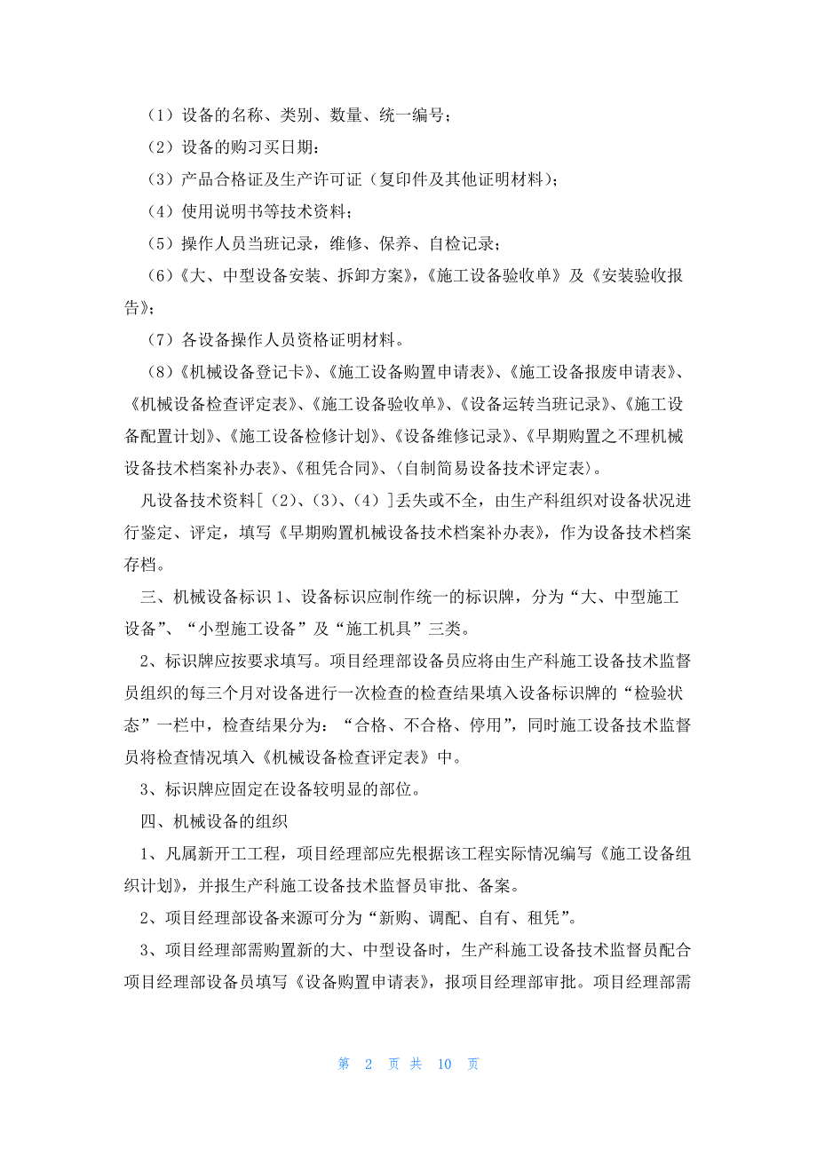 工地管理的规章制度(7篇)_第2页