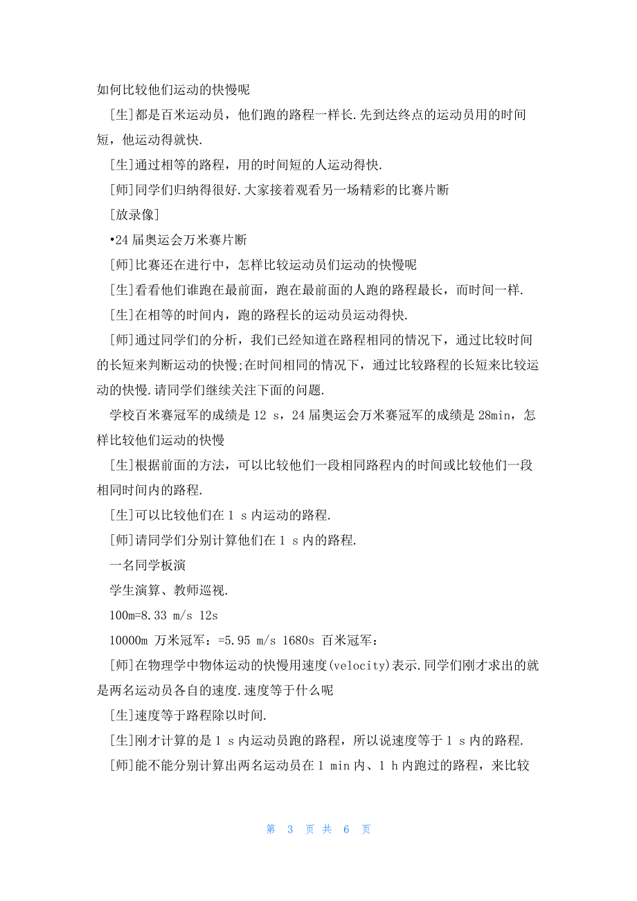 八年级上册物理教学设计范文5篇_第3页