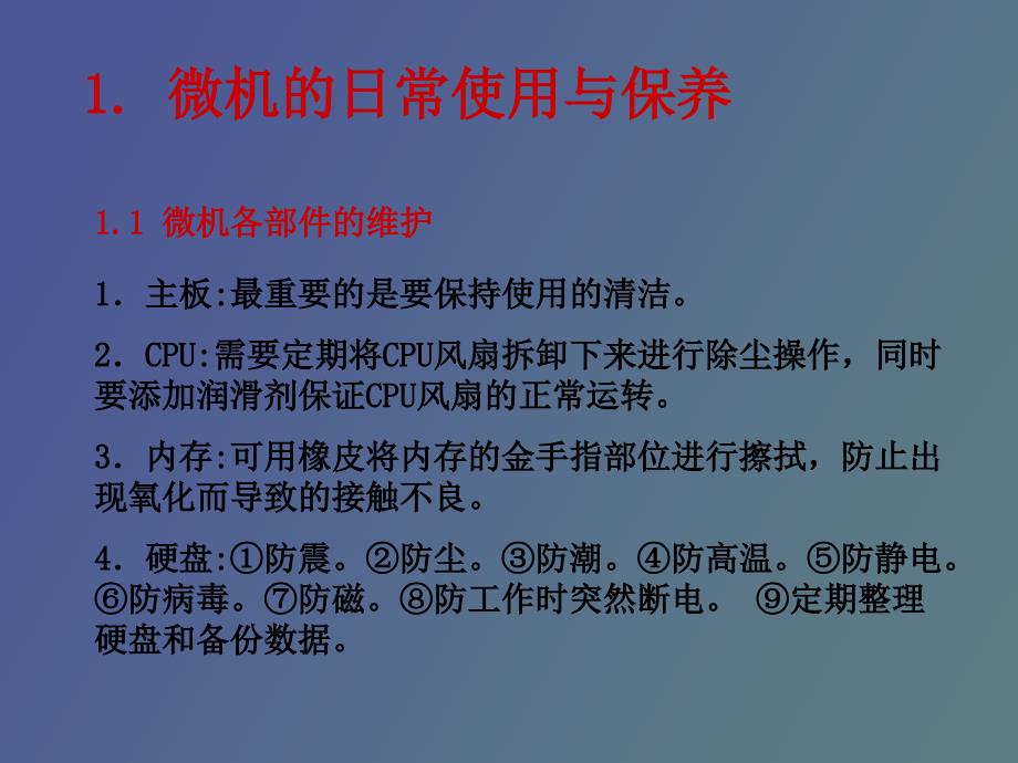 计算机维修讲座_第2页