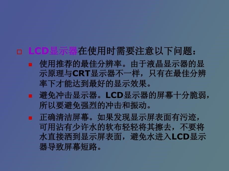 计算机维修讲座_第5页