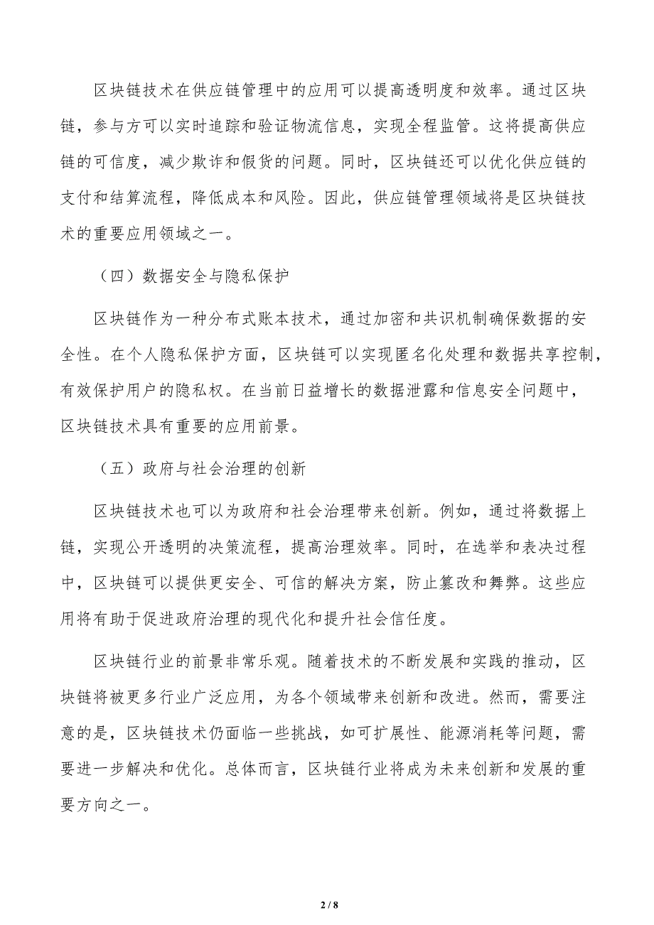 强化区块链网络安全可行性研究_第2页