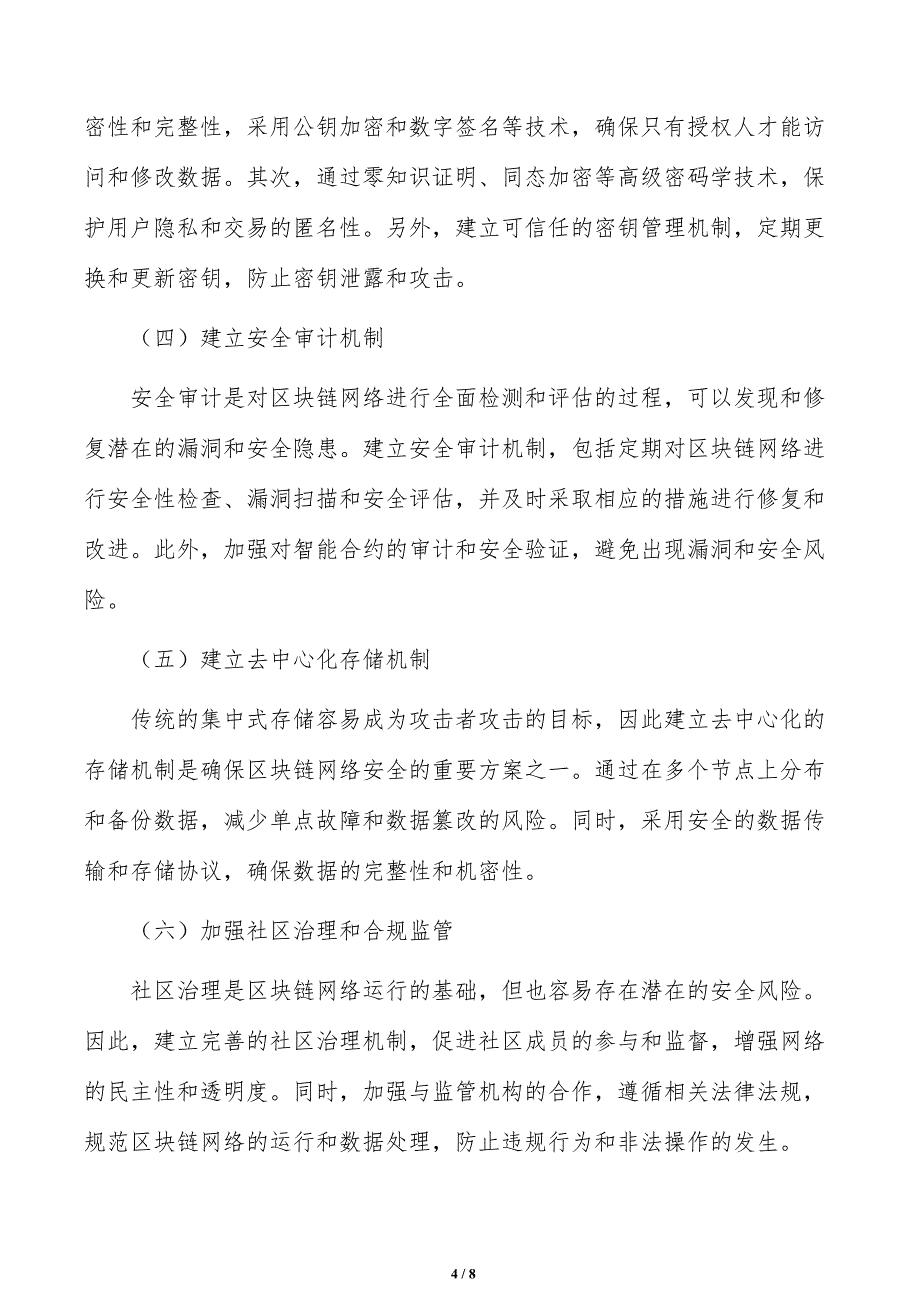 强化区块链网络安全可行性研究_第4页